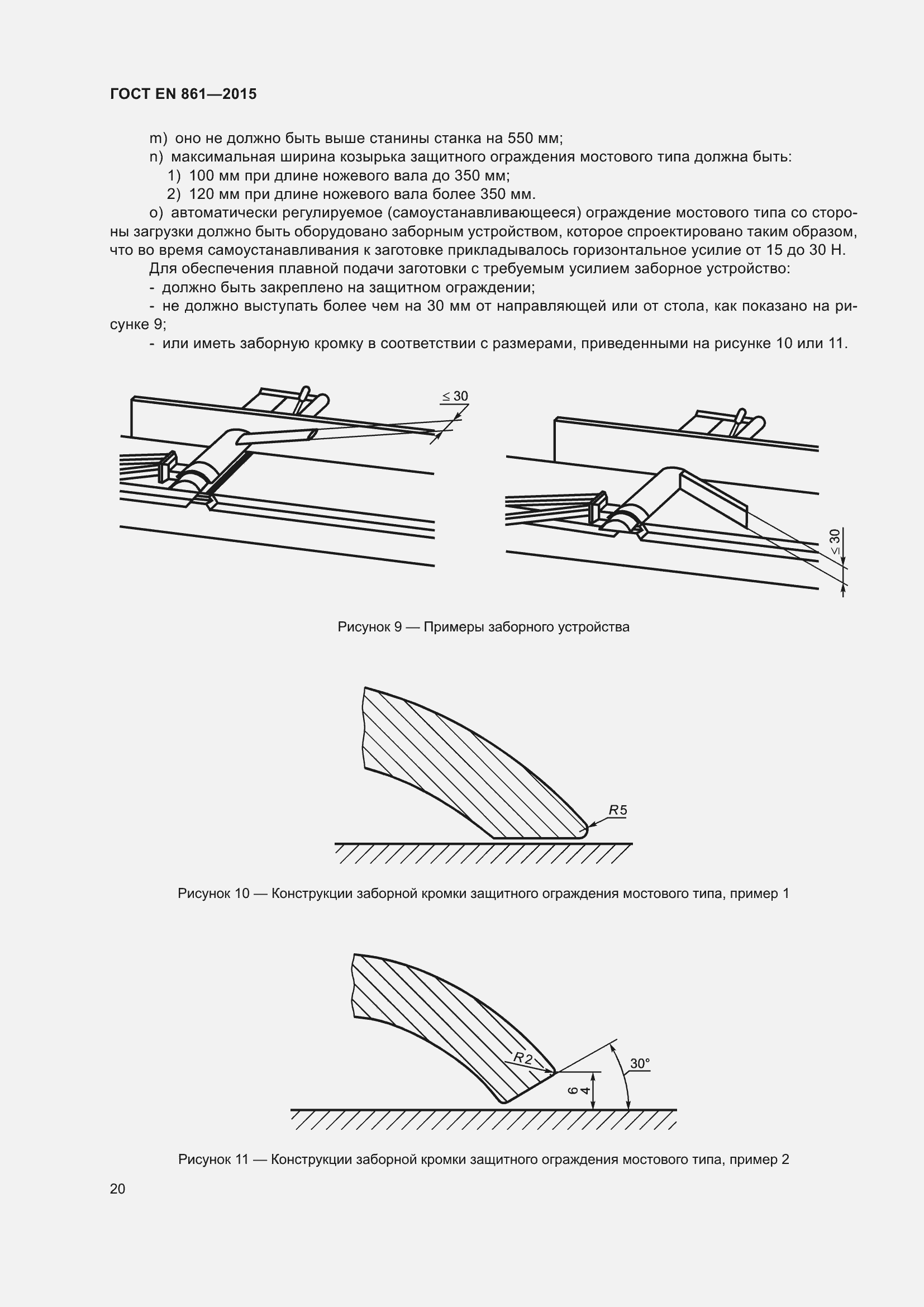 Страница 26 ГОСТ EN 861-2015