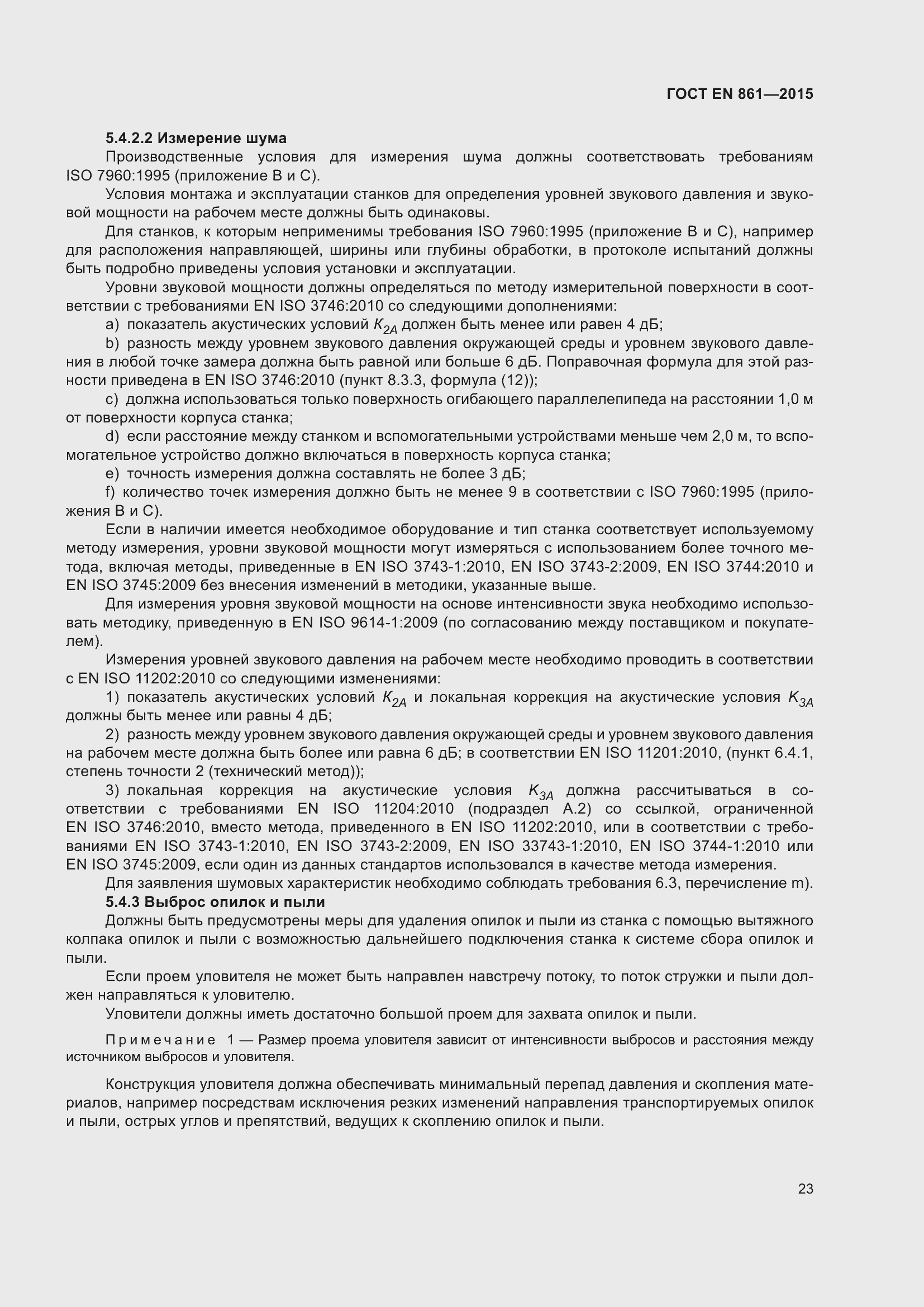 Страница 29 ГОСТ EN 861-2015