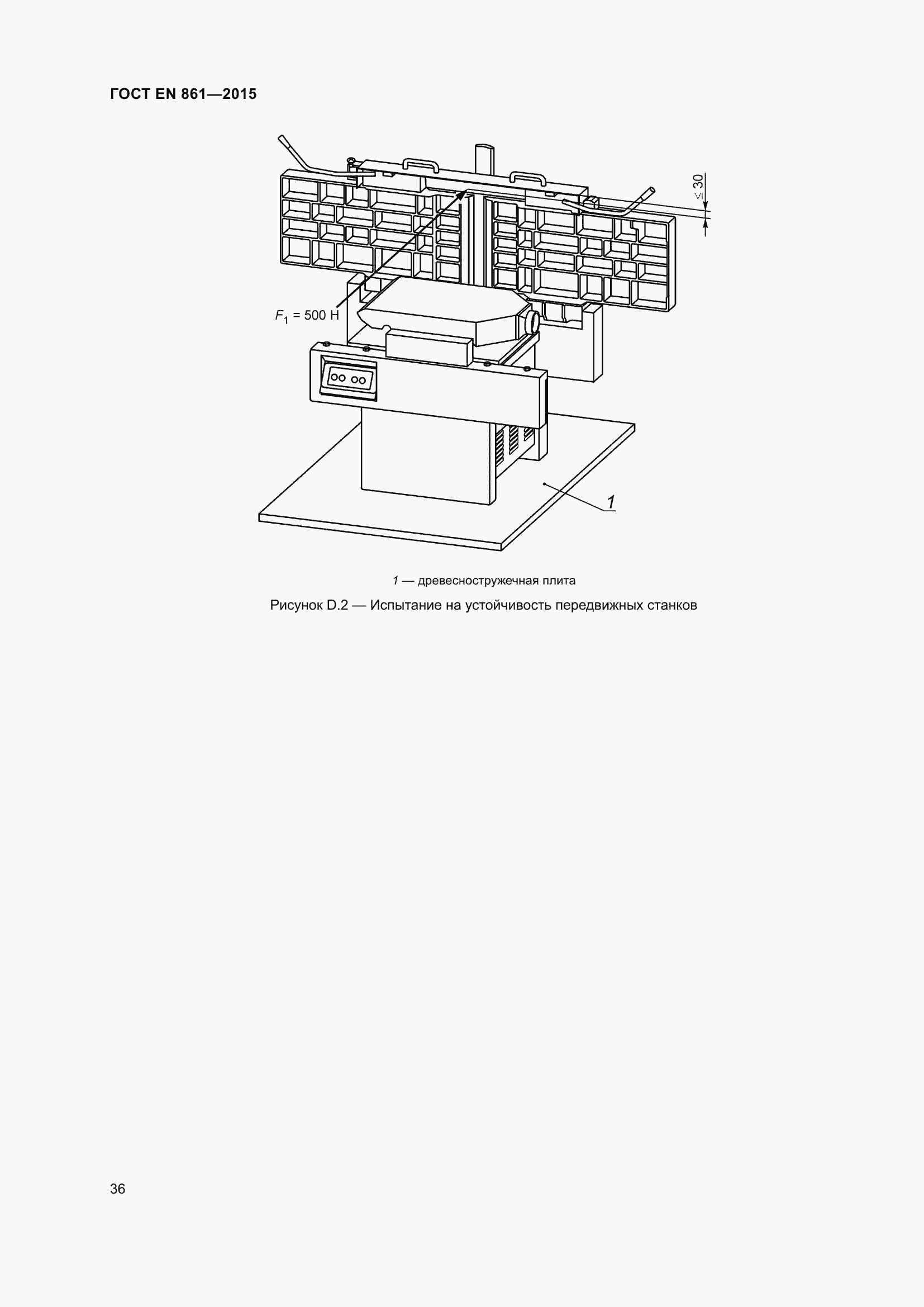 Страница 42 ГОСТ EN 861-2015