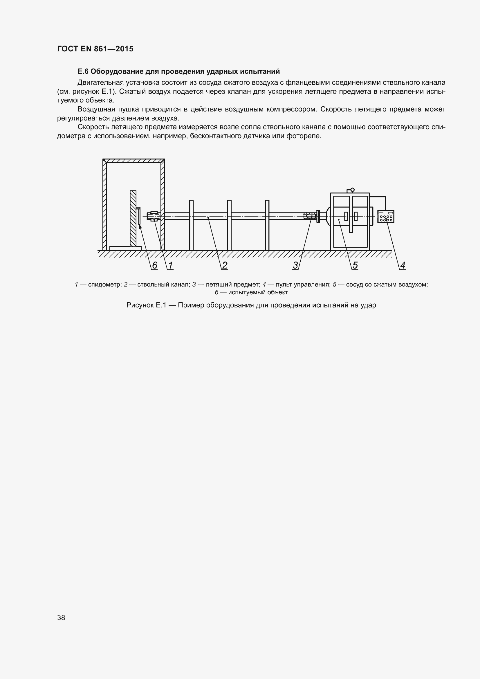 Страница 44 ГОСТ EN 861-2015
