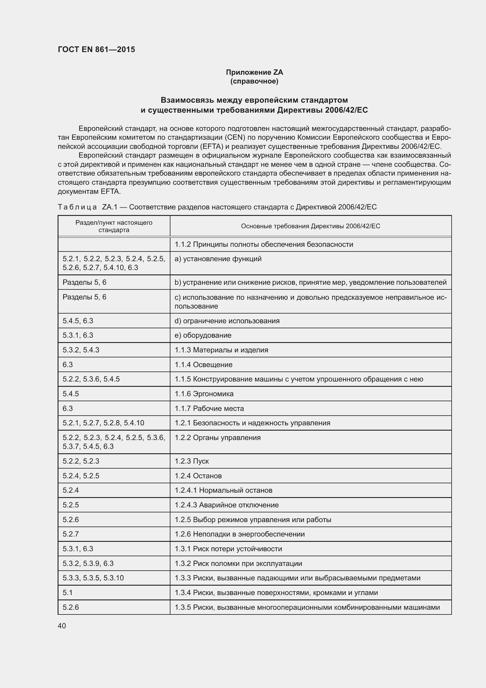 Страница 46 ГОСТ EN 861-2015