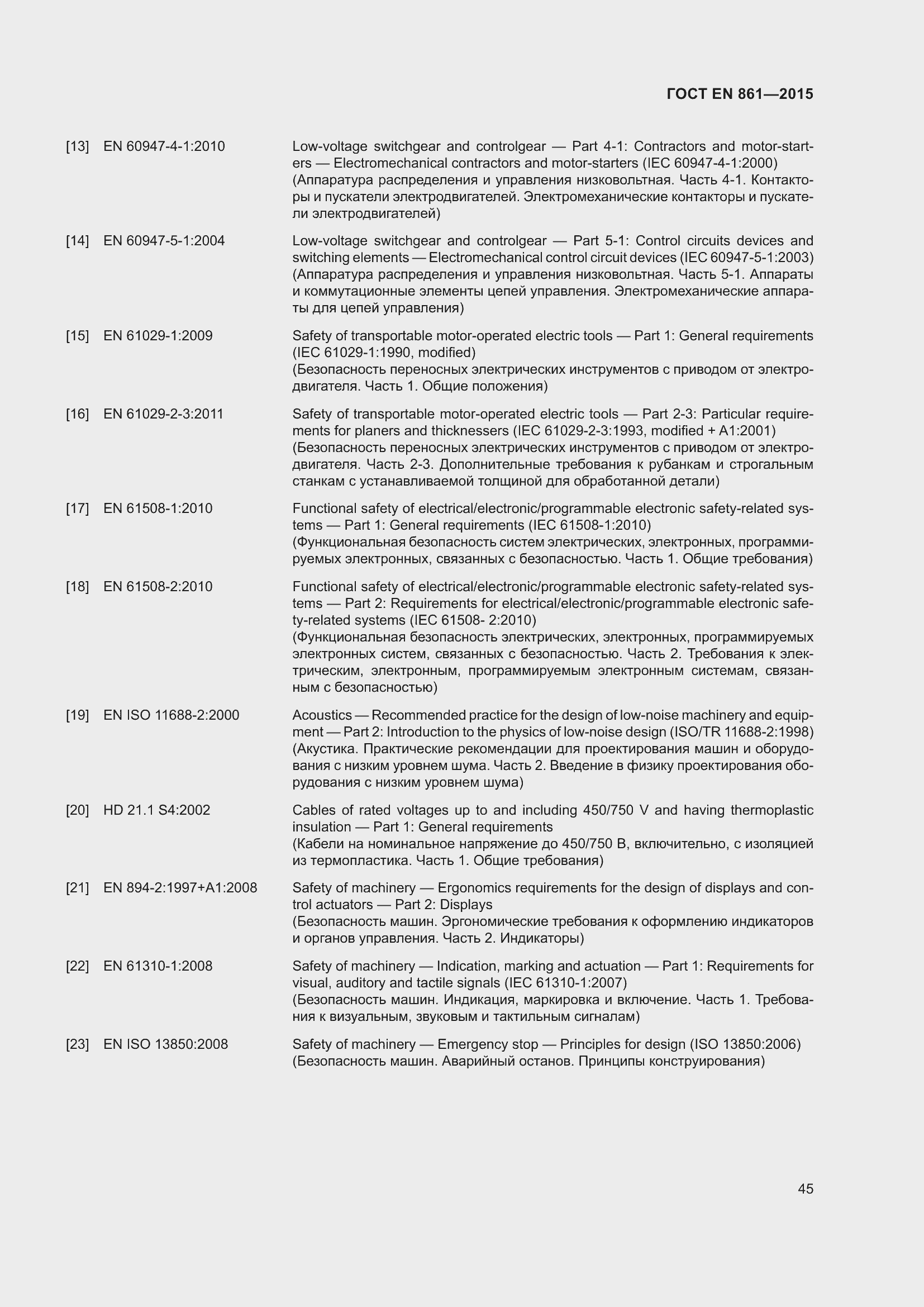 Страница 51 ГОСТ EN 861-2015