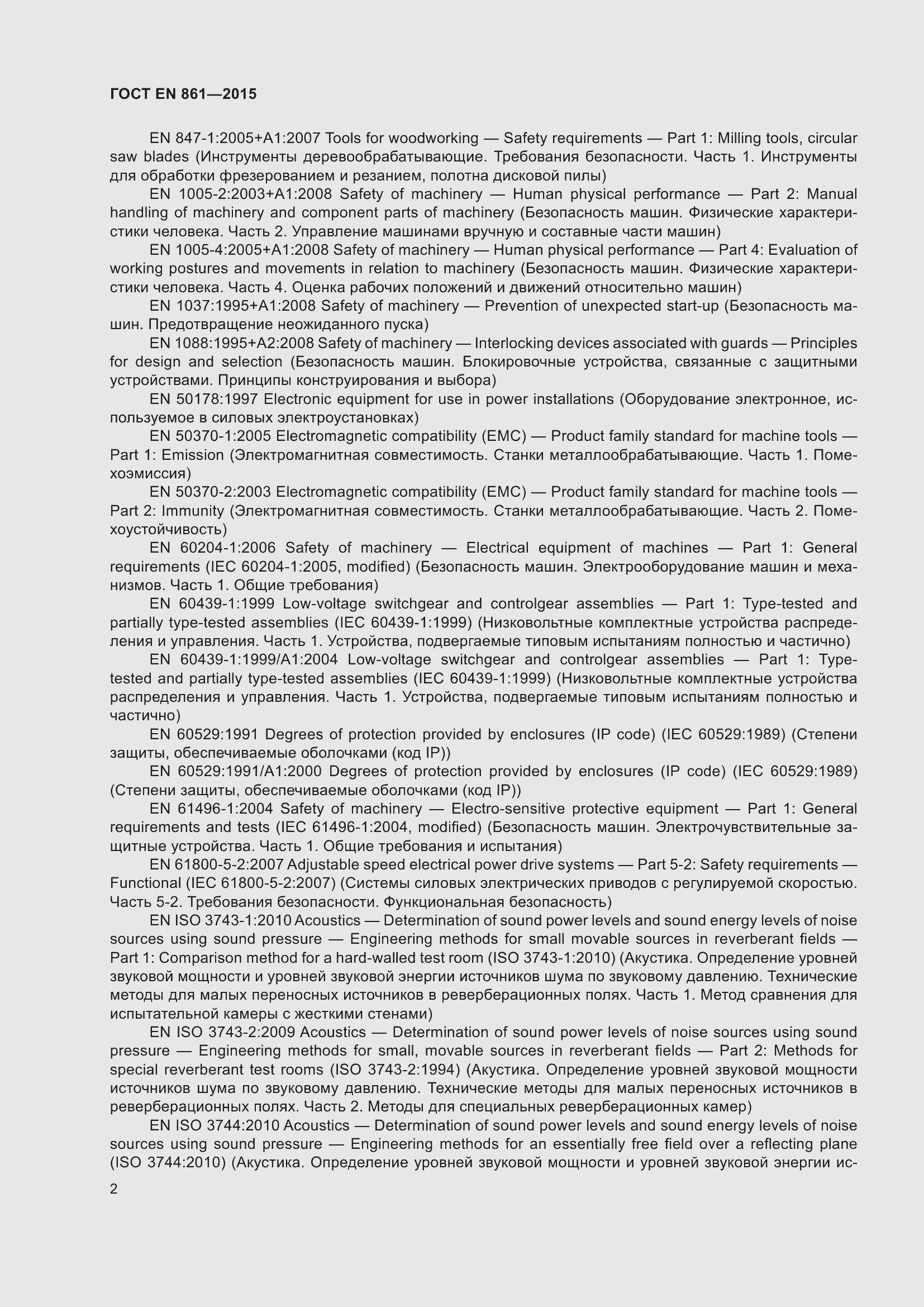 Страница 8 ГОСТ EN 861-2015