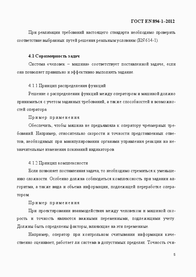 Страница 10 ГОСТ EN 894-1-2012