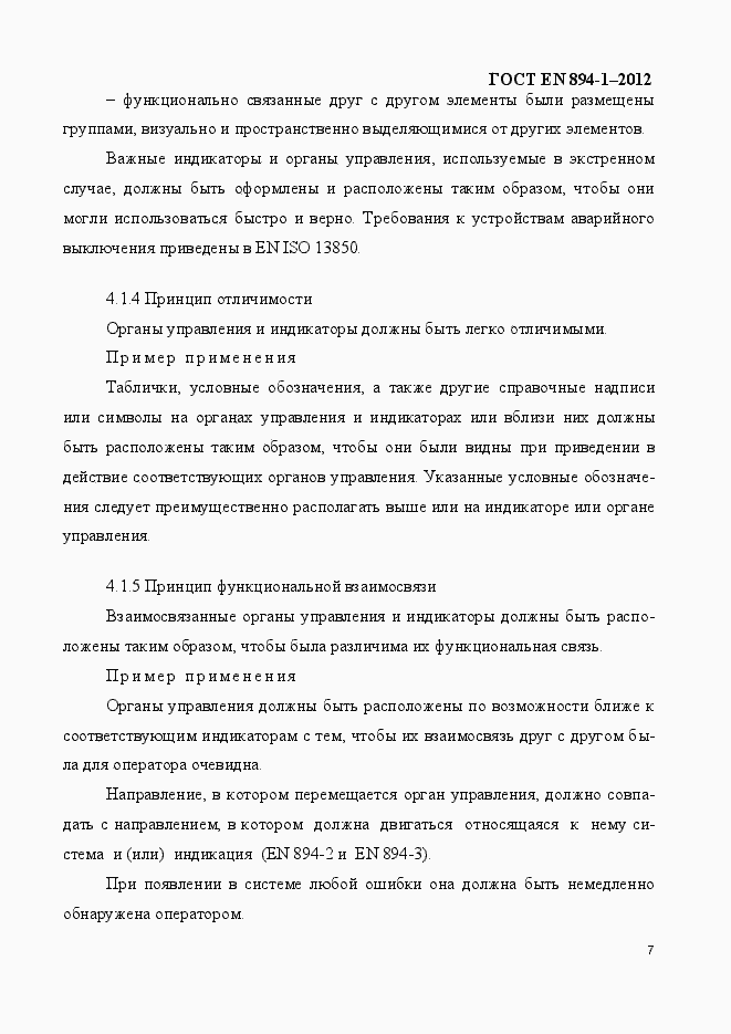 Страница 12 ГОСТ EN 894-1-2012