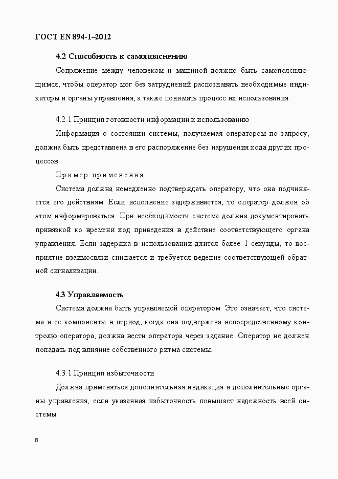 Страница 13 ГОСТ EN 894-1-2012