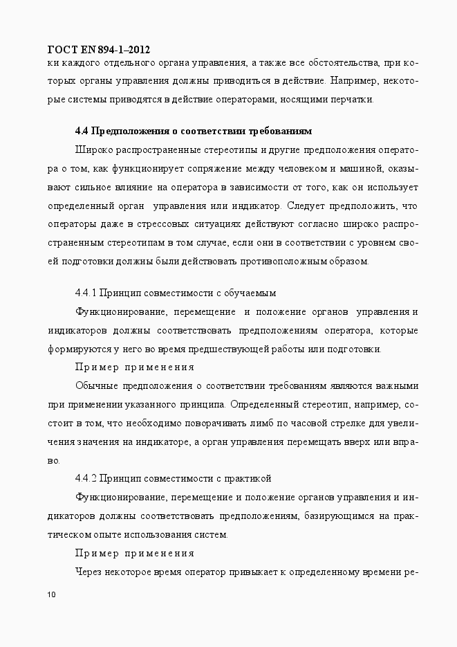 Страница 15 ГОСТ EN 894-1-2012