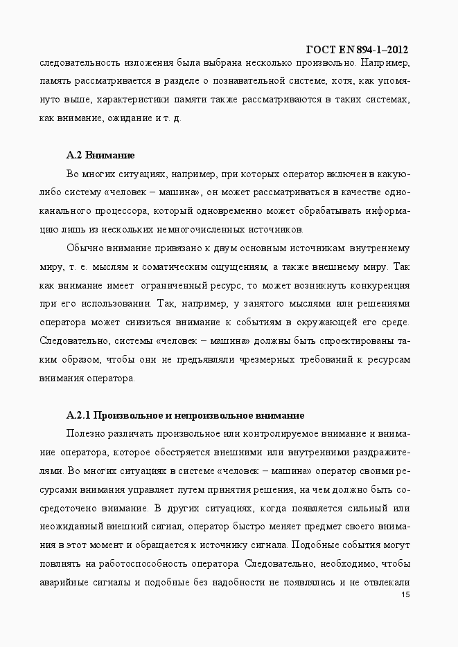 Страница 20 ГОСТ EN 894-1-2012