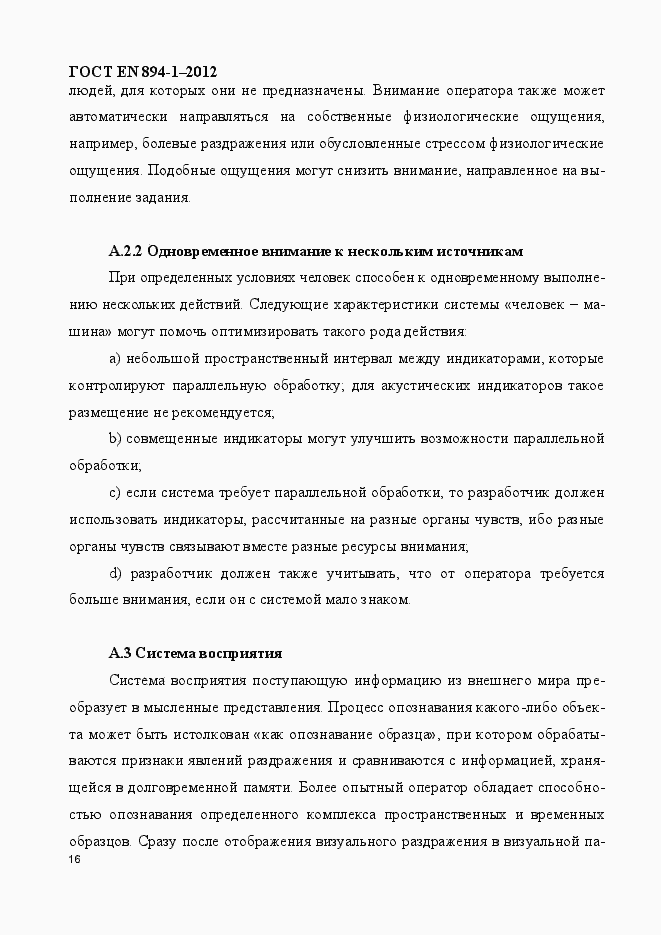 Страница 21 ГОСТ EN 894-1-2012