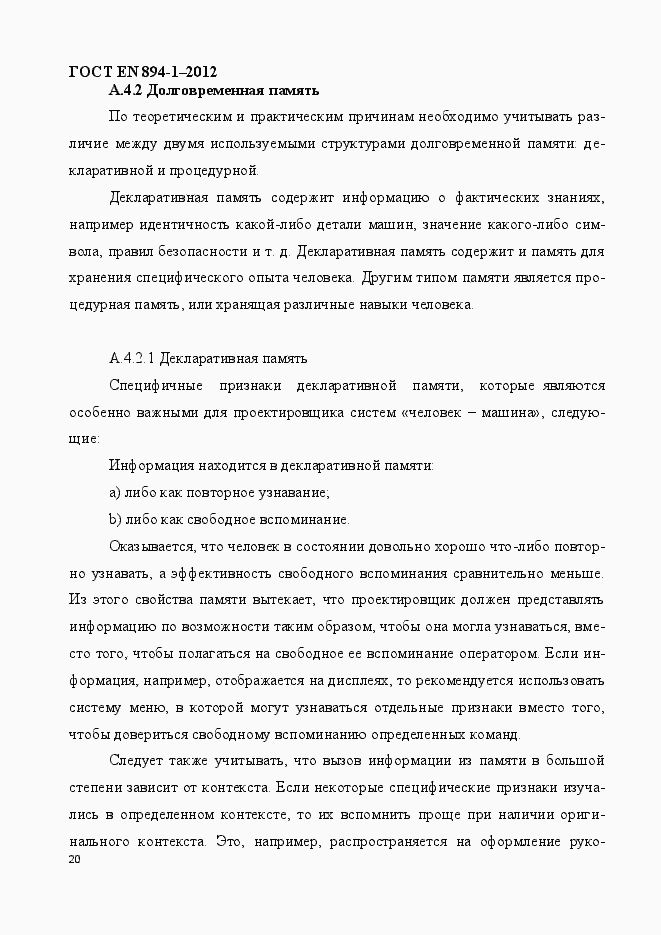 Страница 25 ГОСТ EN 894-1-2012