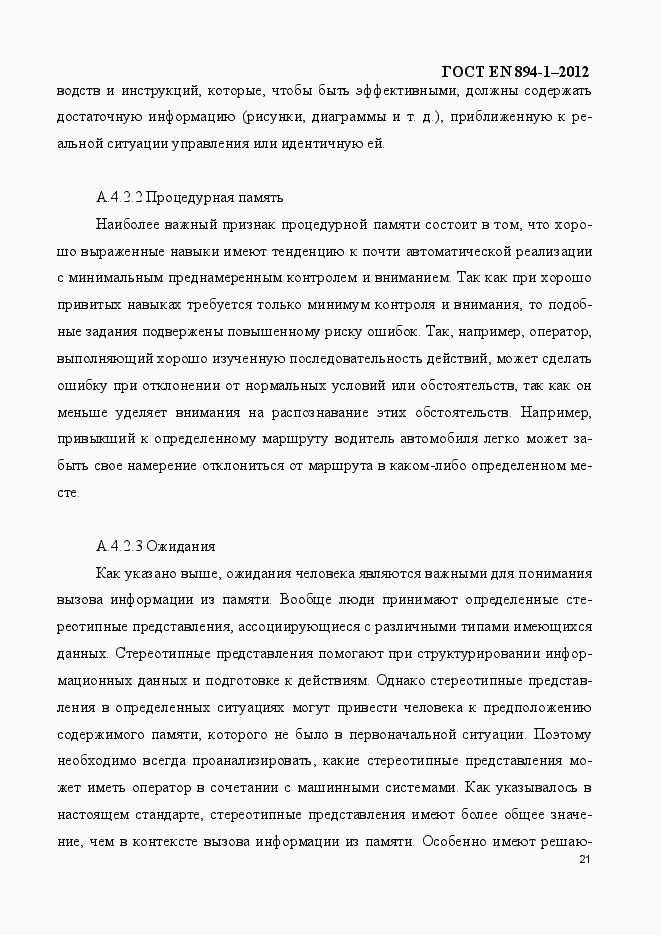 Страница 26 ГОСТ EN 894-1-2012