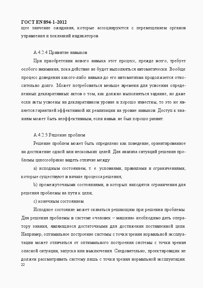 Страница 27 ГОСТ EN 894-1-2012