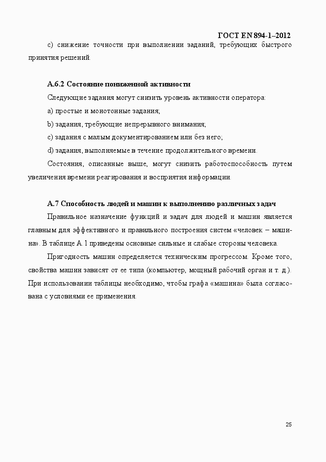 Страница 30 ГОСТ EN 894-1-2012