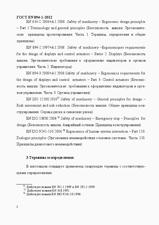 Страница 7 ГОСТ EN 894-1-2012