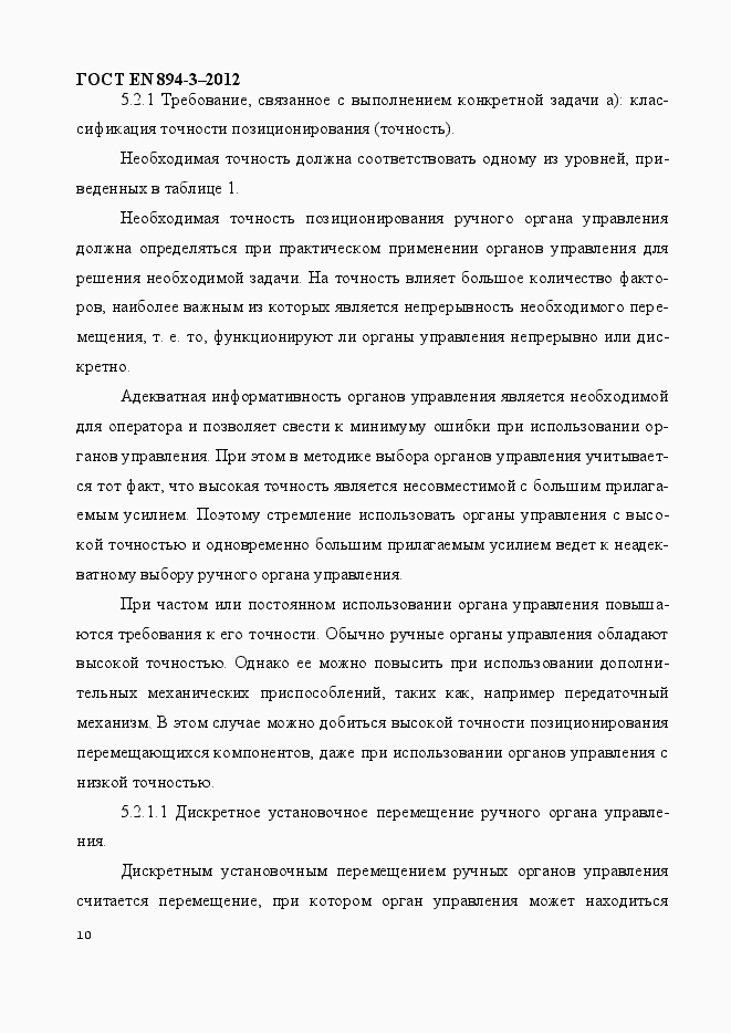 Страница 17 ГОСТ EN 894-3-2012