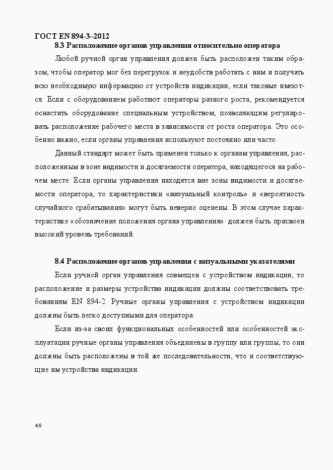 Страница 55 ГОСТ EN 894-3-2012