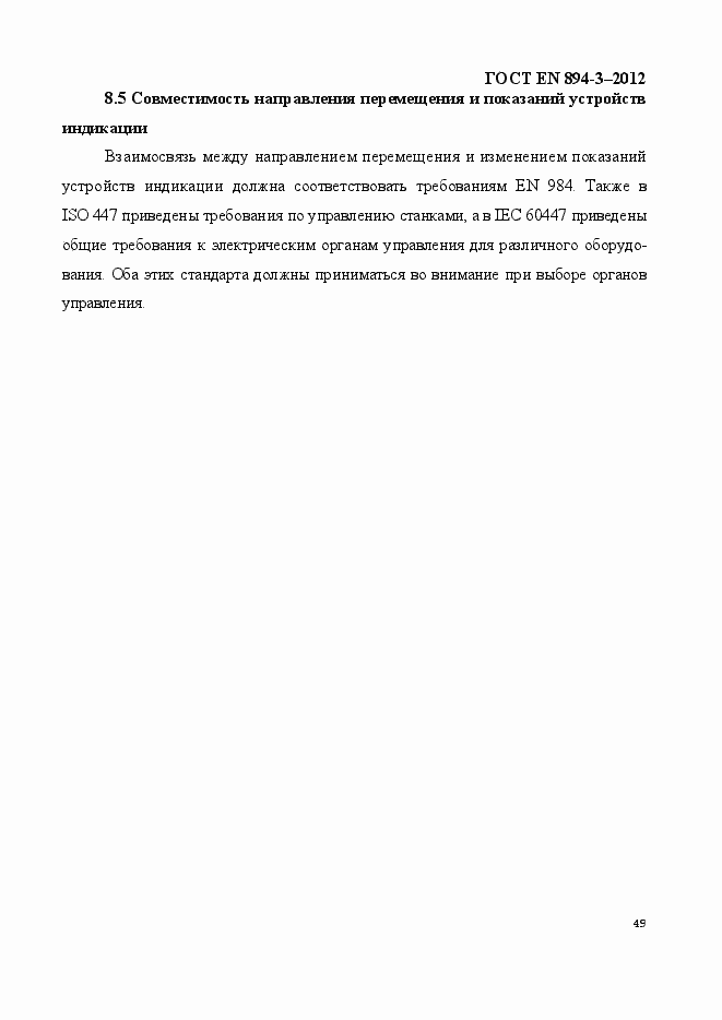 Страница 56 ГОСТ EN 894-3-2012