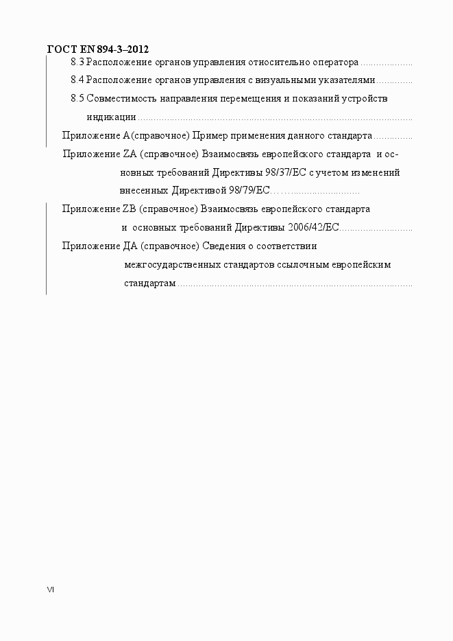 Страница 6 ГОСТ EN 894-3-2012