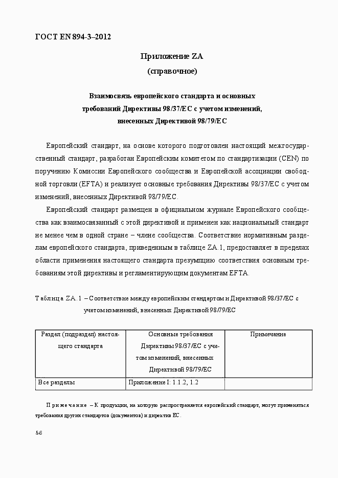 Страница 63 ГОСТ EN 894-3-2012