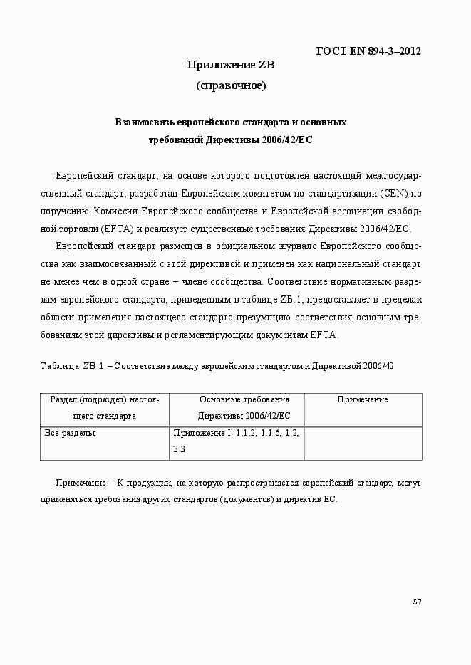 Страница 64 ГОСТ EN 894-3-2012