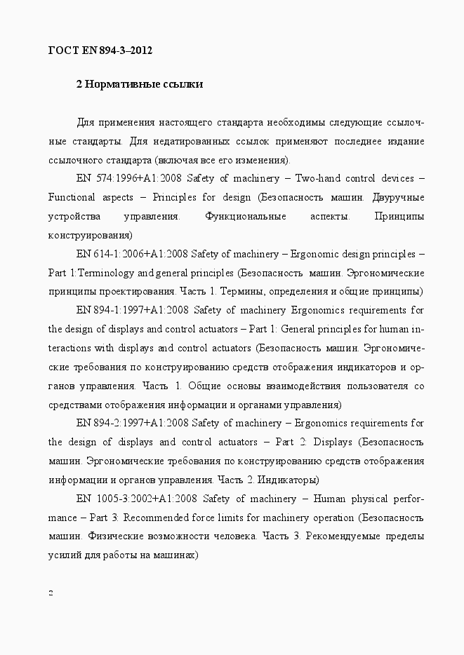 Страница 9 ГОСТ EN 894-3-2012