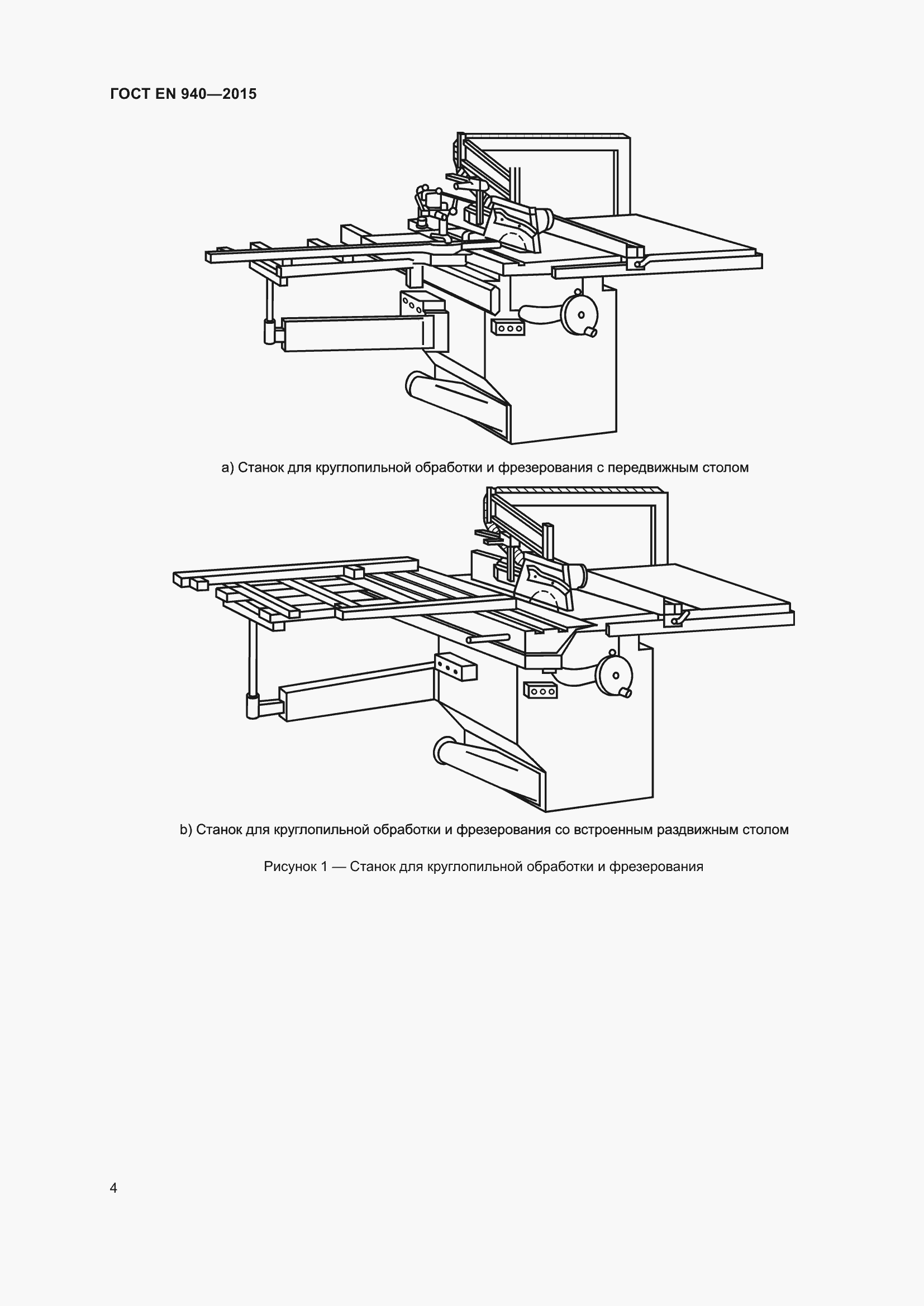 Страница 10 ГОСТ EN 940-2015
