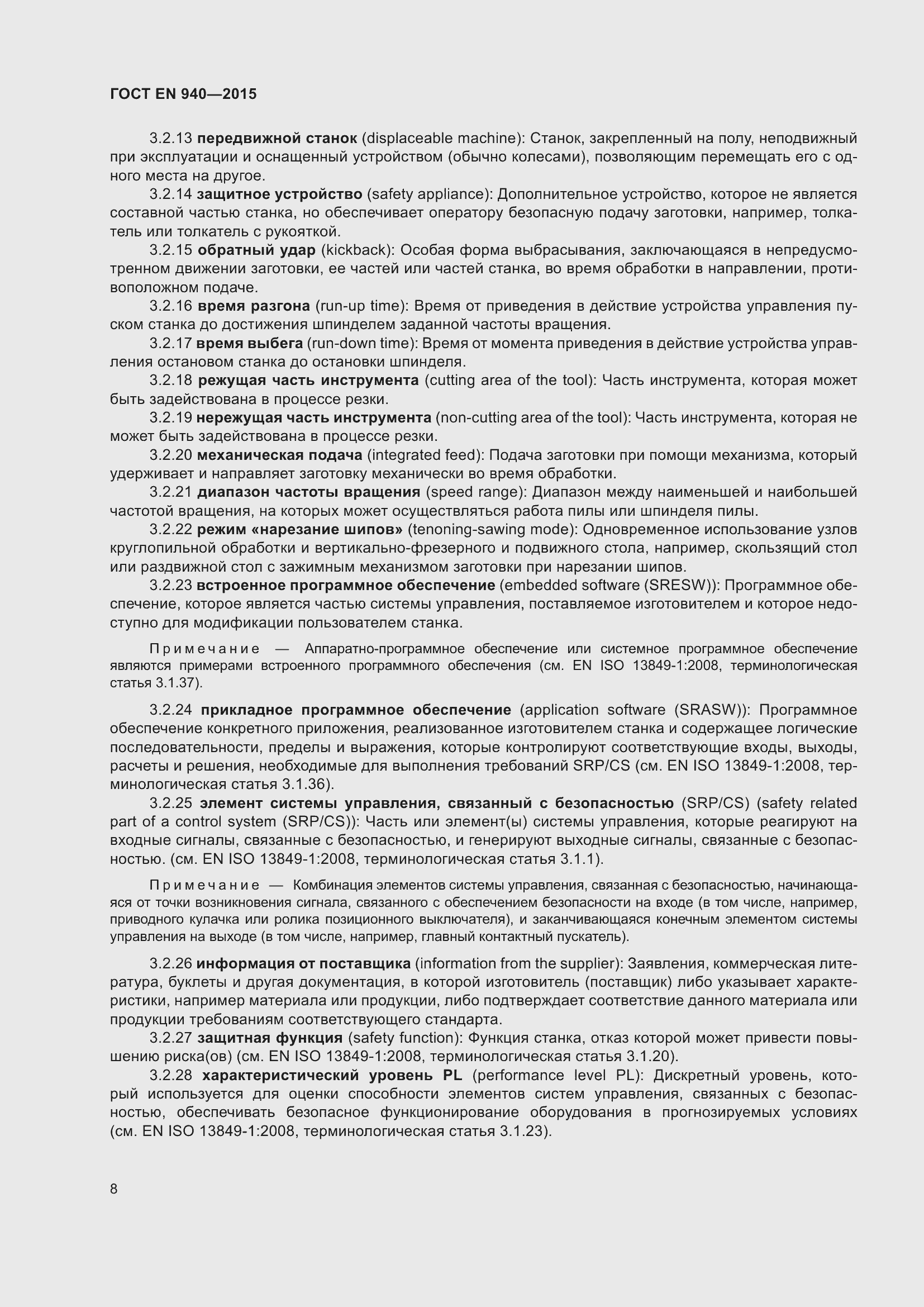 Страница 14 ГОСТ EN 940-2015