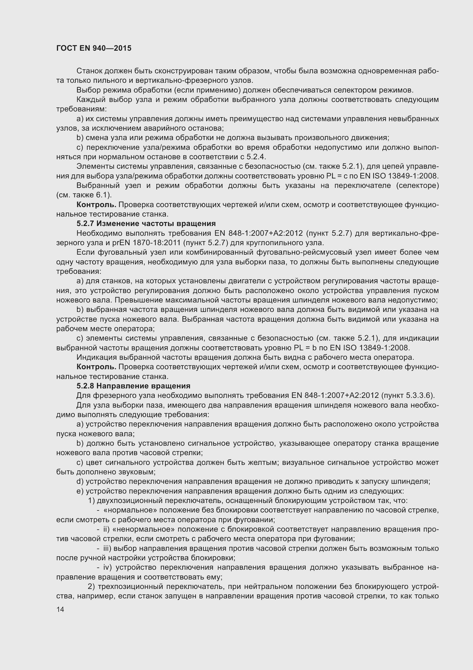 Страница 20 ГОСТ EN 940-2015