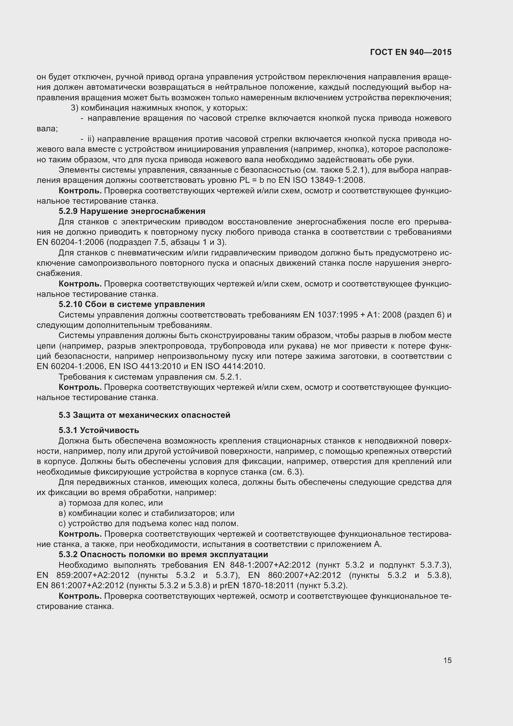 Страница 21 ГОСТ EN 940-2015