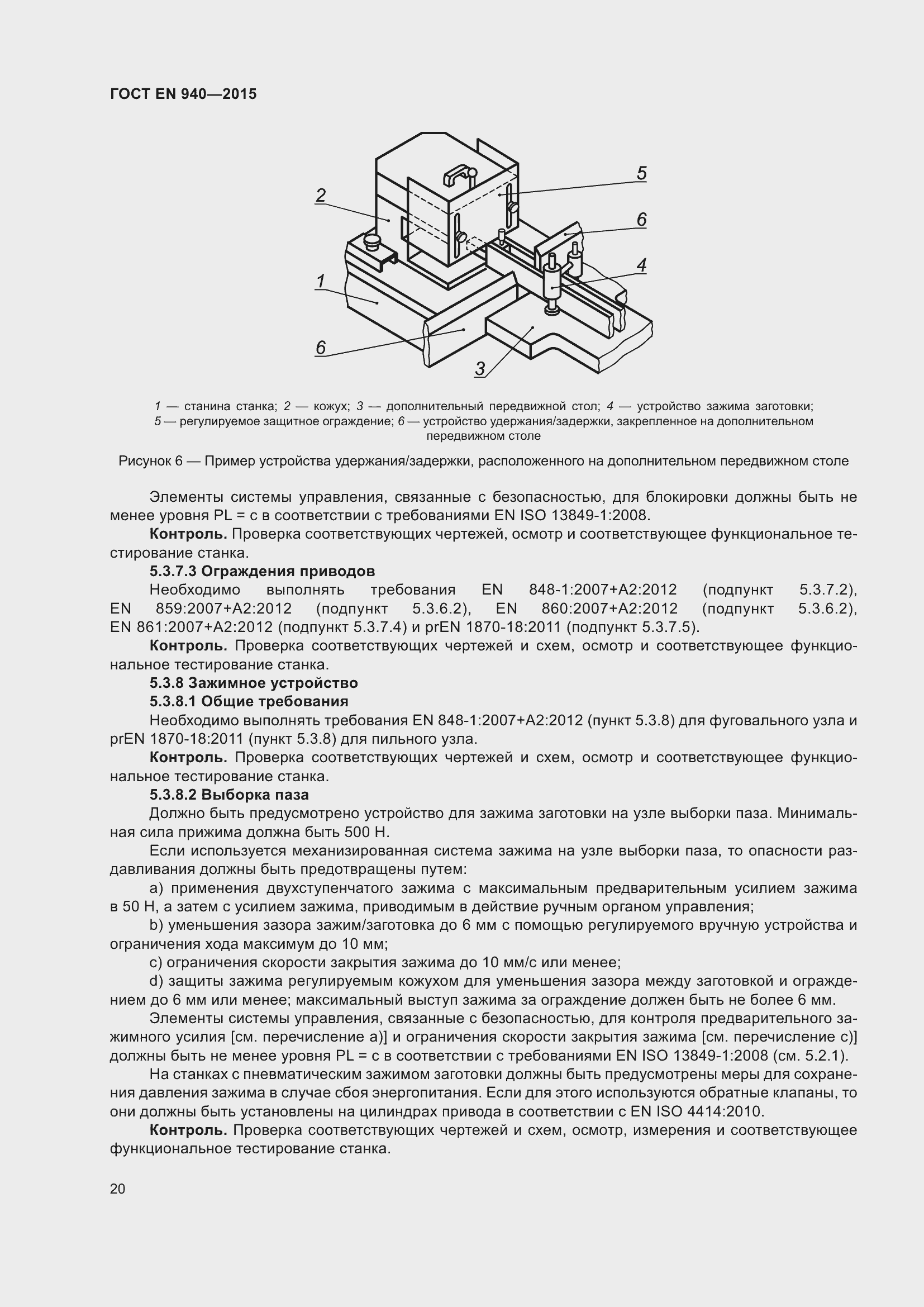 Страница 26 ГОСТ EN 940-2015