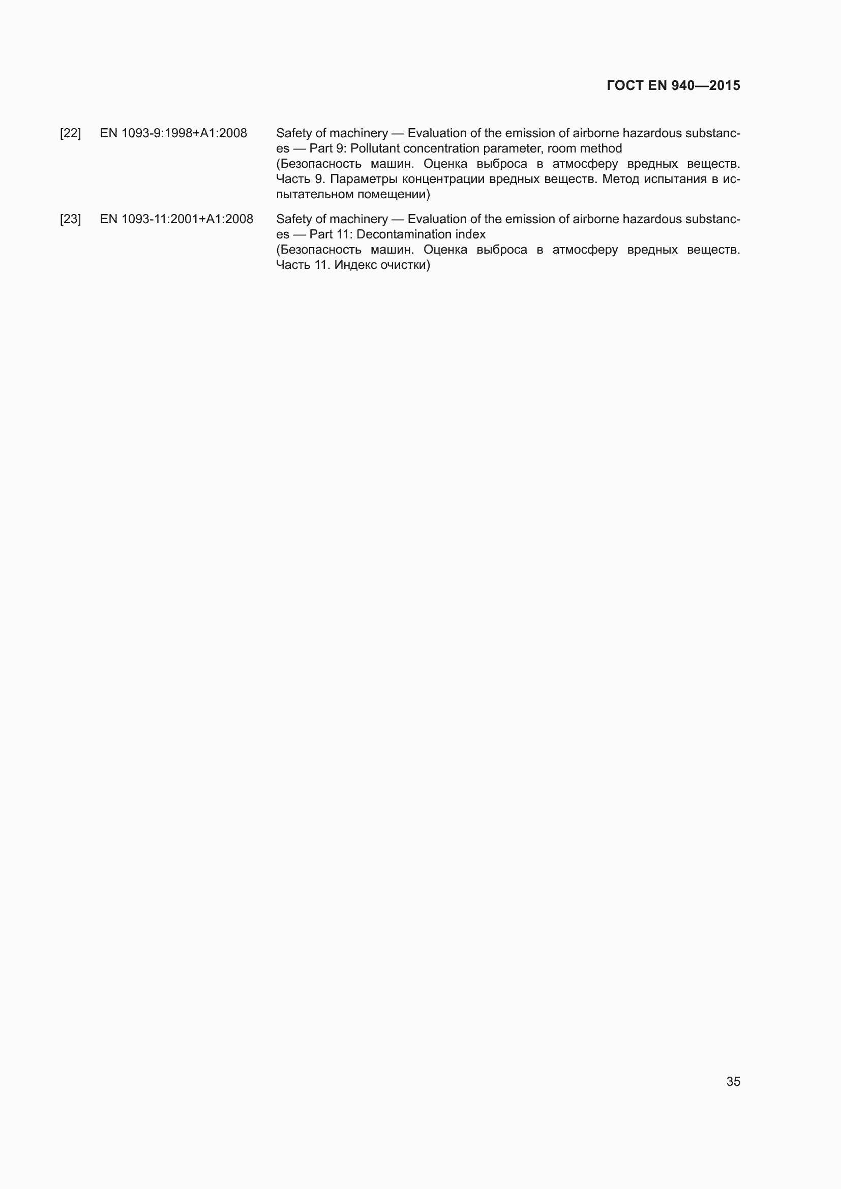 Страница 41 ГОСТ EN 940-2015