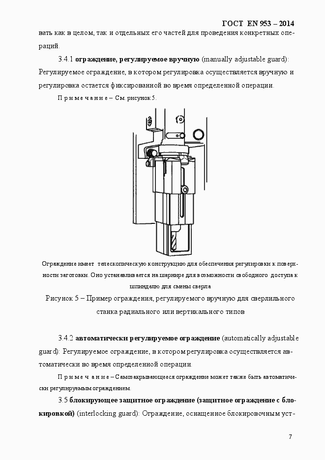 Страница 15 ГОСТ EN 953-2014
