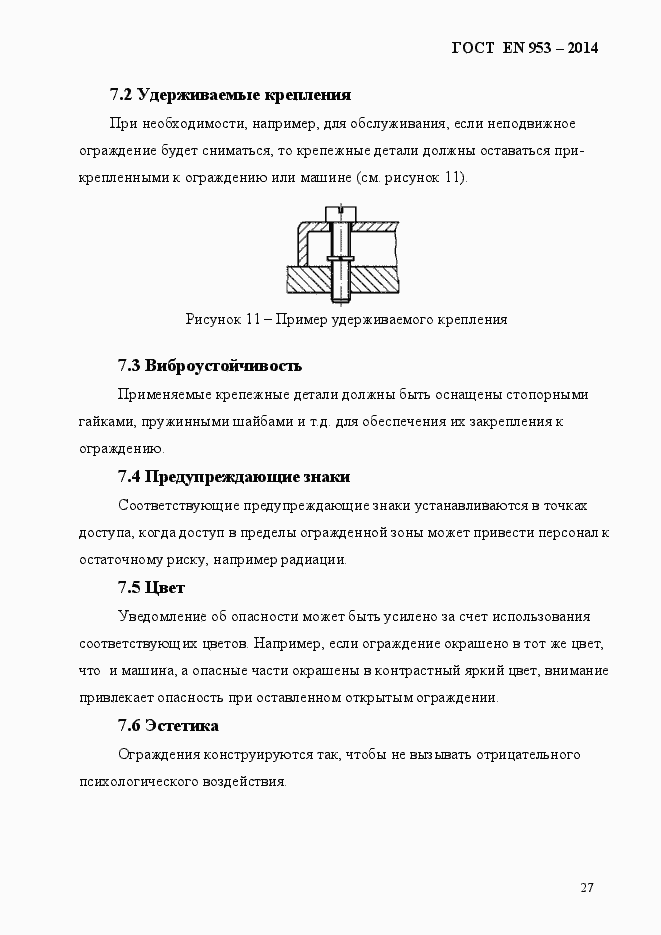 Страница 35 ГОСТ EN 953-2014