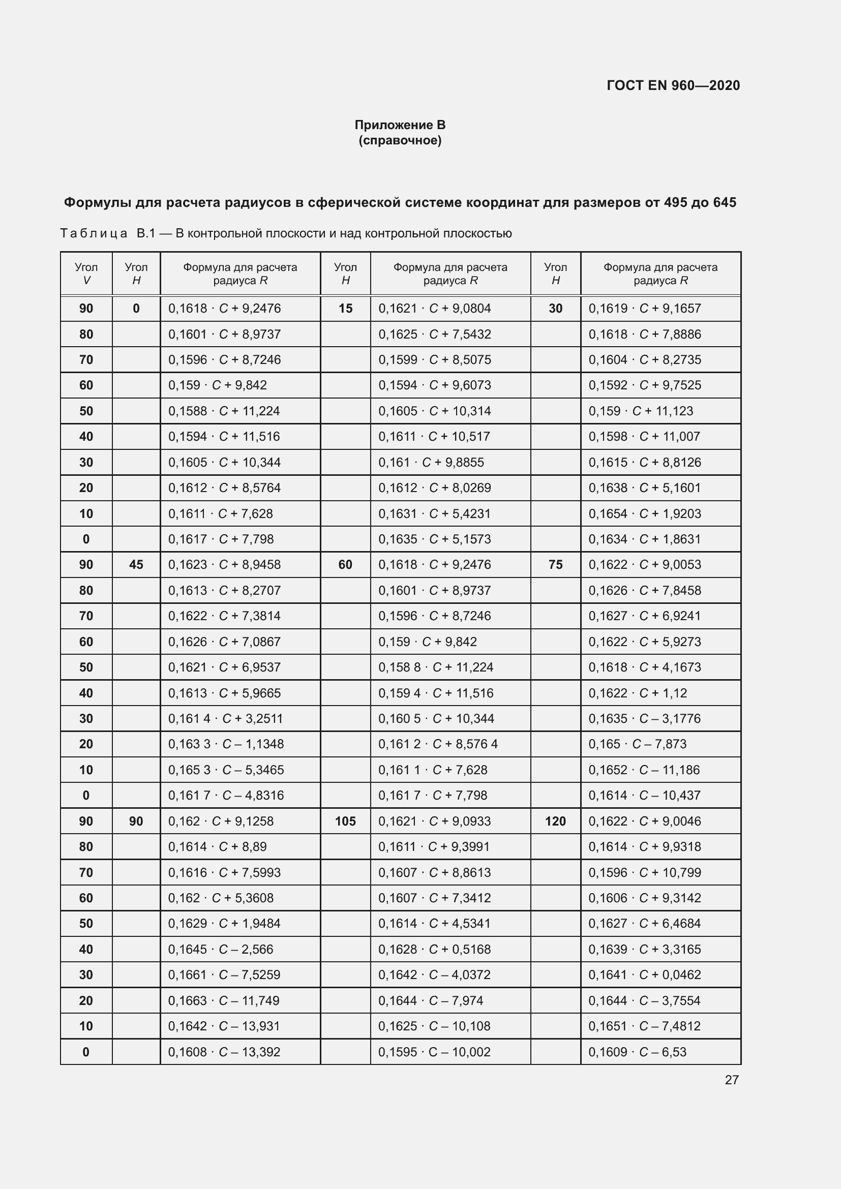 Страница 34 ГОСТ EN 960-2020