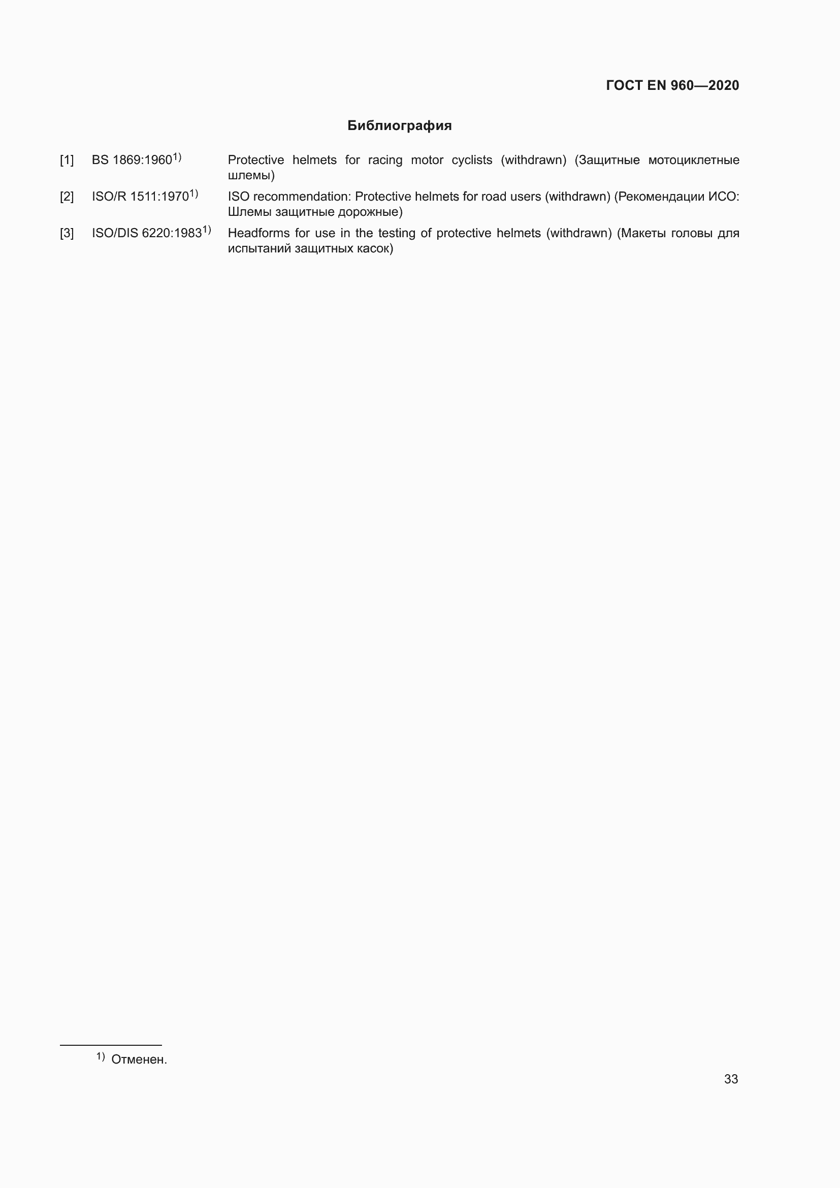 Страница 40 ГОСТ EN 960-2020