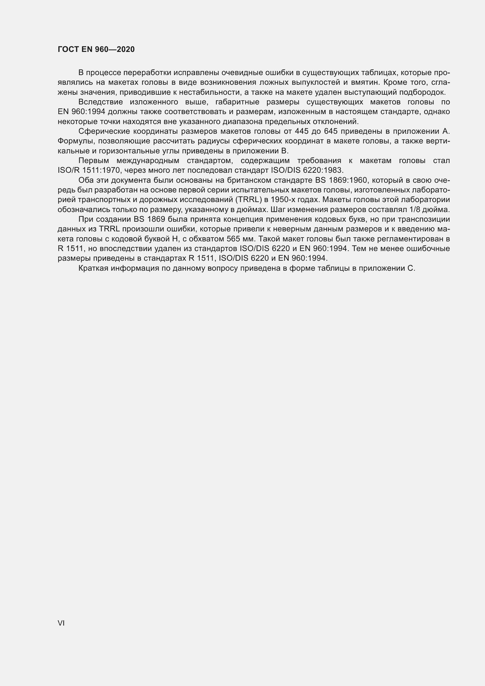 Страница 6 ГОСТ EN 960-2020