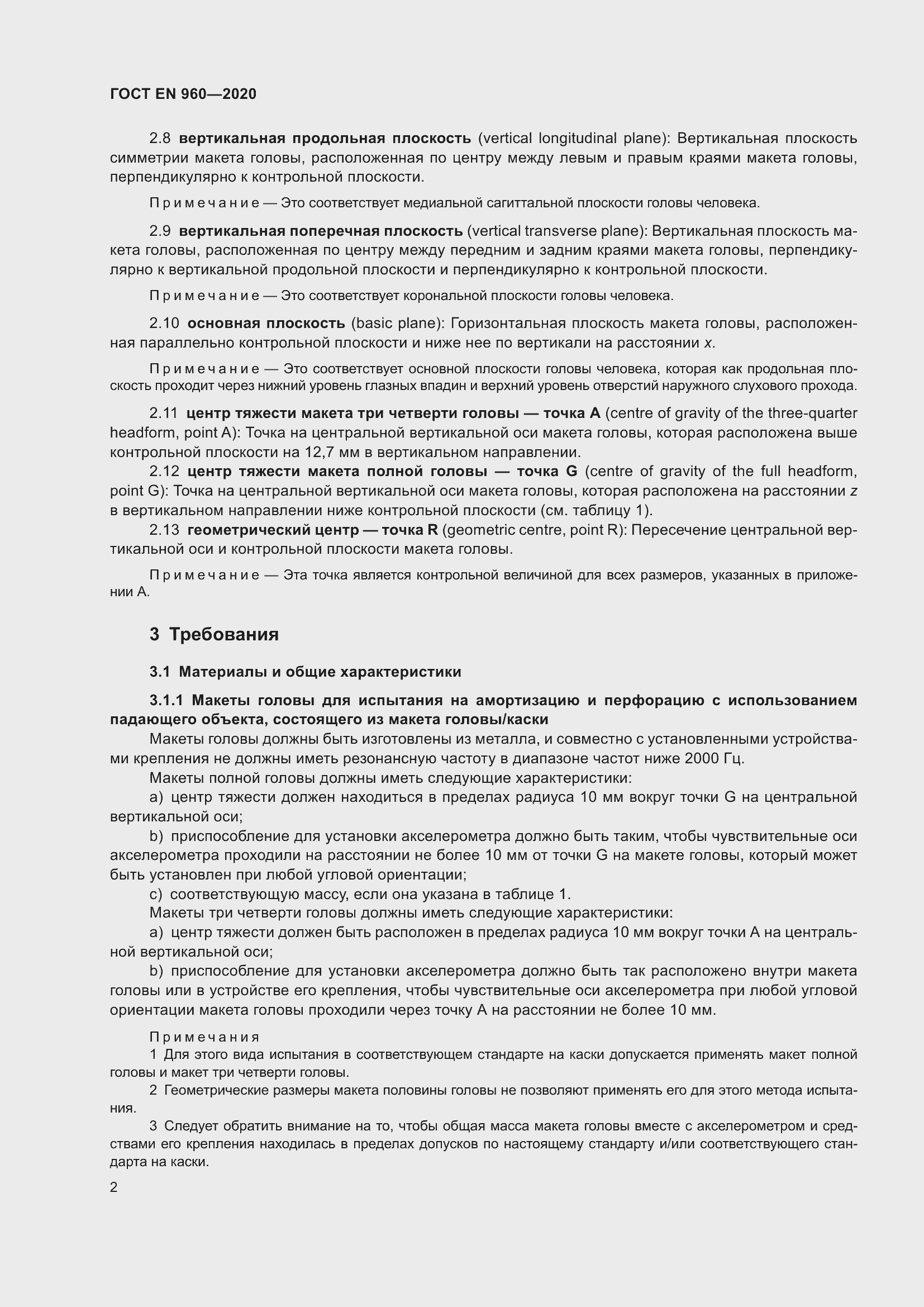 Страница 9 ГОСТ EN 960-2020