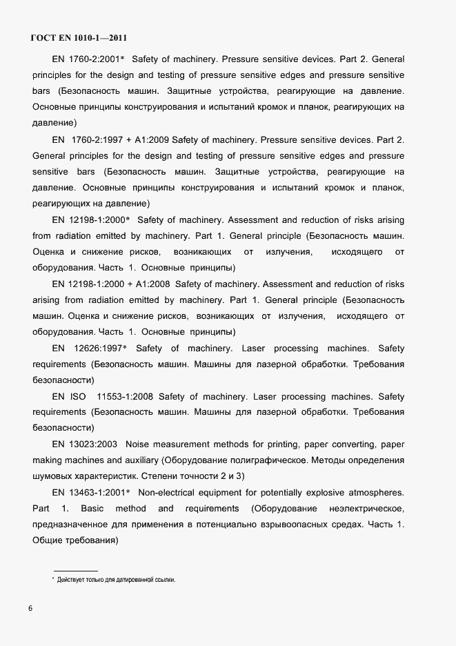 Страница 10 ГОСТ EN 1010-1-2011