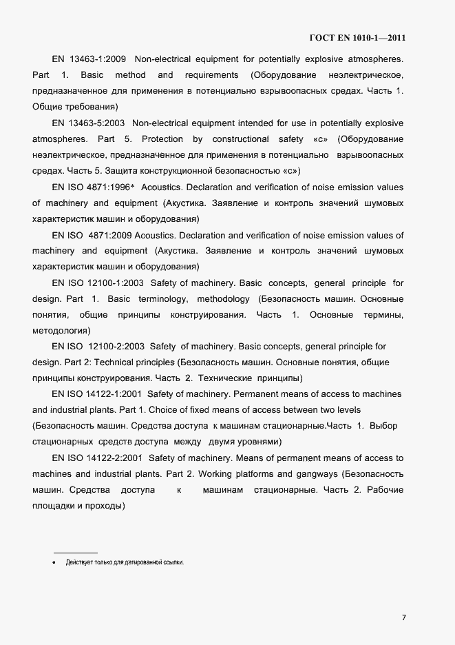 Страница 11 ГОСТ EN 1010-1-2011