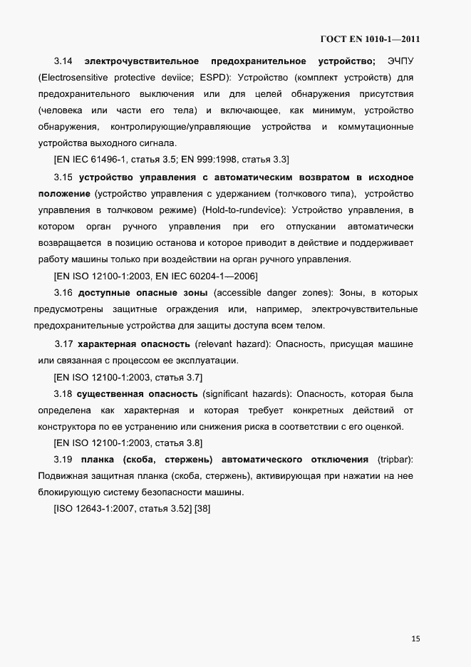 Страница 19 ГОСТ EN 1010-1-2011