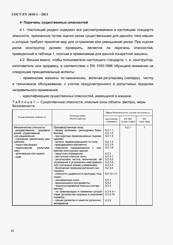 Страница 20 ГОСТ EN 1010-1-2011