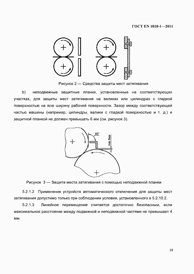 Страница 23 ГОСТ EN 1010-1-2011