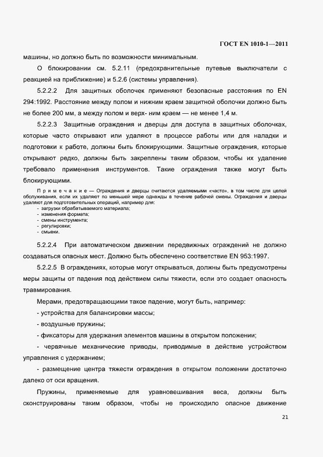 Страница 25 ГОСТ EN 1010-1-2011