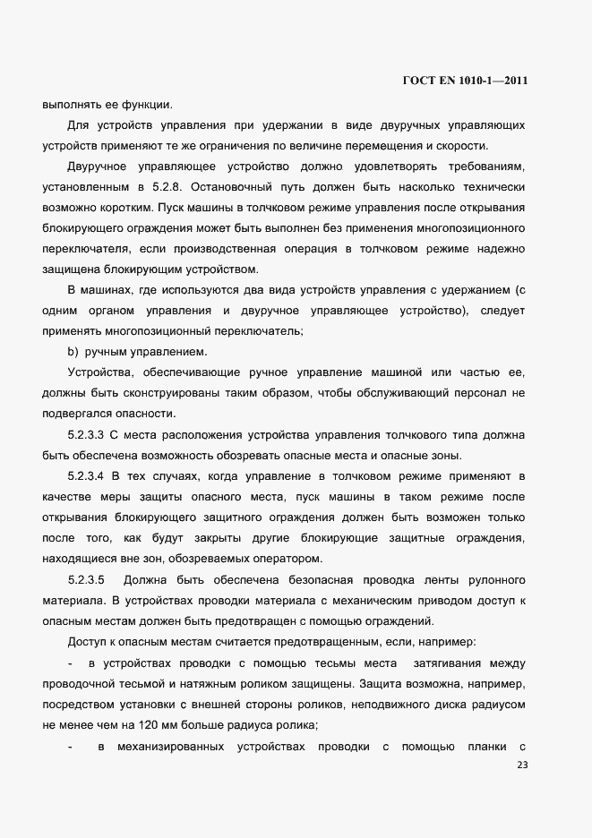 Страница 27 ГОСТ EN 1010-1-2011