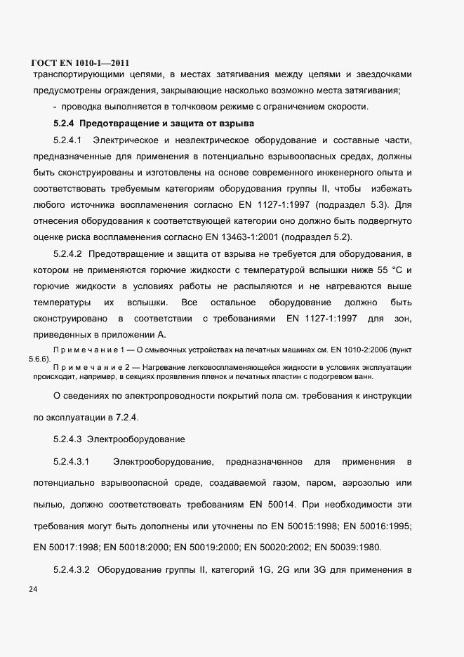 Страница 28 ГОСТ EN 1010-1-2011