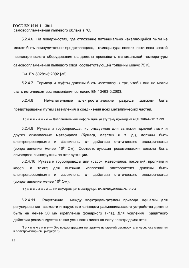 Страница 30 ГОСТ EN 1010-1-2011