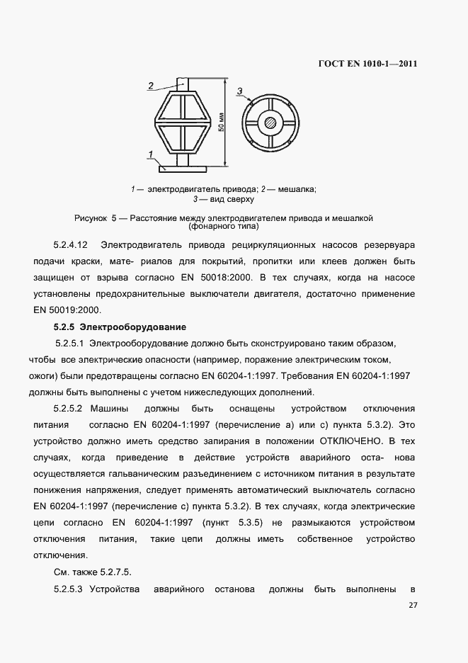 Страница 31 ГОСТ EN 1010-1-2011