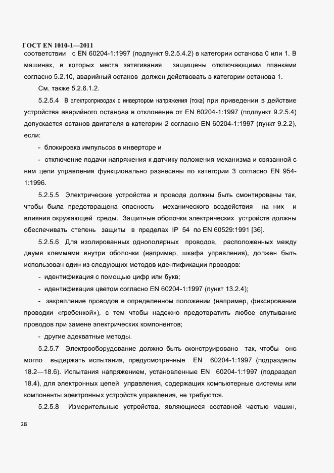 Страница 32 ГОСТ EN 1010-1-2011