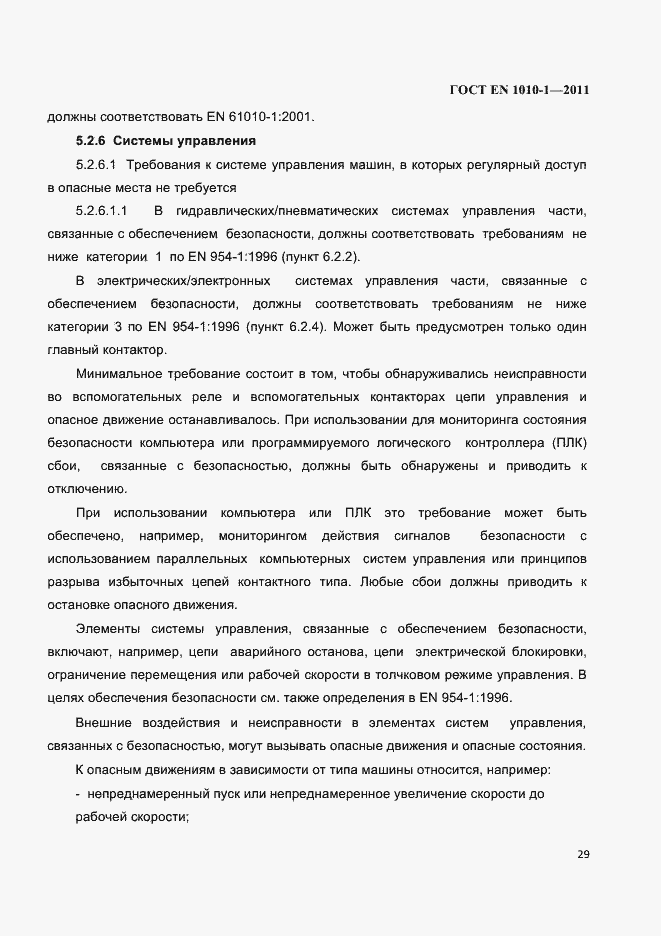 Страница 33 ГОСТ EN 1010-1-2011