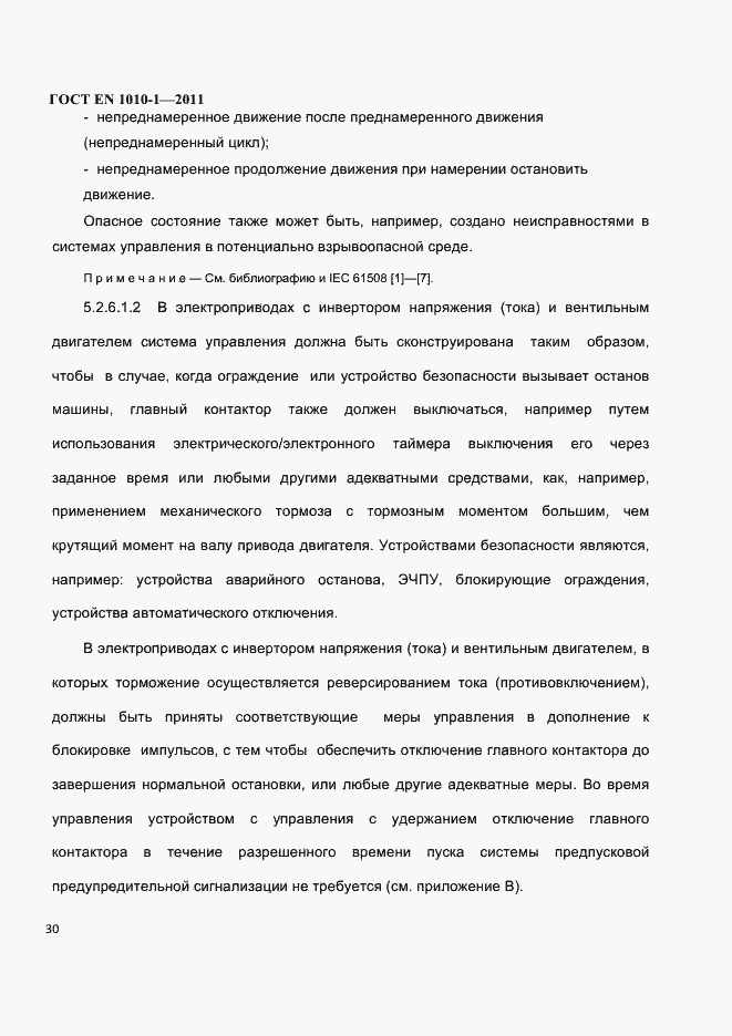 Страница 34 ГОСТ EN 1010-1-2011